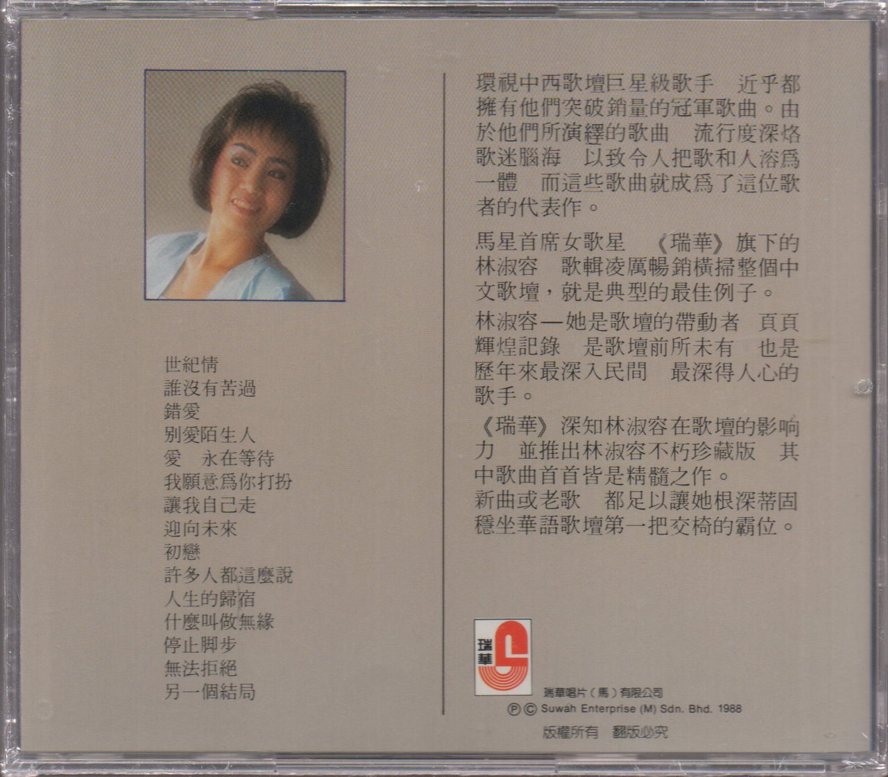 Lin Shu Rong / 林淑容 – NEONMUSIC