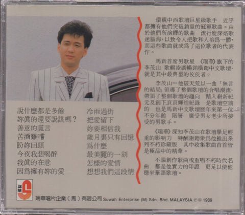 Li Mao Shan / 李茂山 - 說什麼都是多餘 CD