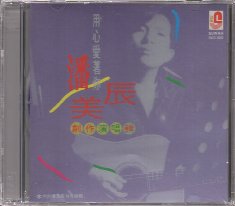 Pan Mei Chen / 潘美辰 - 創作演唱輯 CD