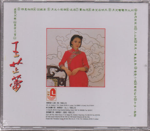 Jeanette Wang Zhi Lei / 王芷蕾 - 懷舊老歌精粹 CD