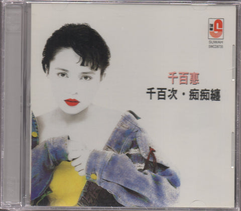 Qian Bai Hui / 千百惠 - 千百次.痴痴纏 CD