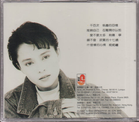Qian Bai Hui / 千百惠 - 千百次.痴痴纏 CD