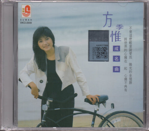 Sophia Fang Ji Wei / 方季惟 - 成名曲 CD