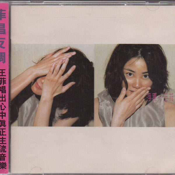 王菲 フェイ・ウォンFaye Wong SCD-566 中国版CD★z32354 王菲 フェイ・ウォンFaye Wong SCD-566 中国版CD☆z32354