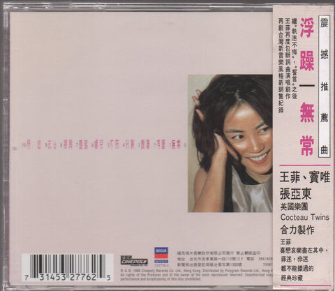 Faye Wong / 王菲 - 浮躁 CD