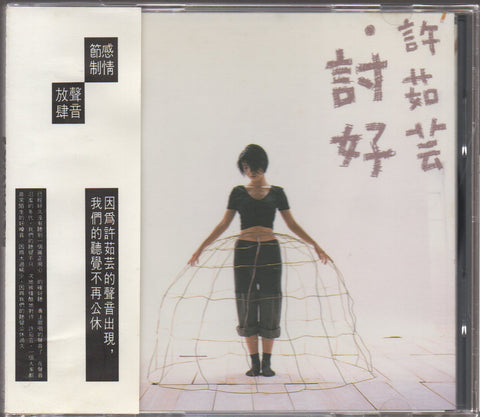 Valen Hsu / 許茹芸 - 討好 CD