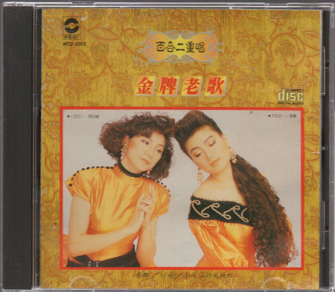Bai He Er Chong Chang / 百合二重唱 - 金牌老歌 CD