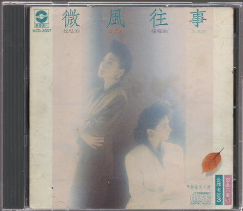 Bai He Er Chong Chang / 百合二重唱 - 金牌老歌3 微風往事 CD
