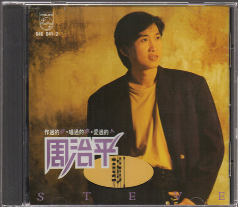Zhou Zhi Ping / 周治平 - 專輯I CD