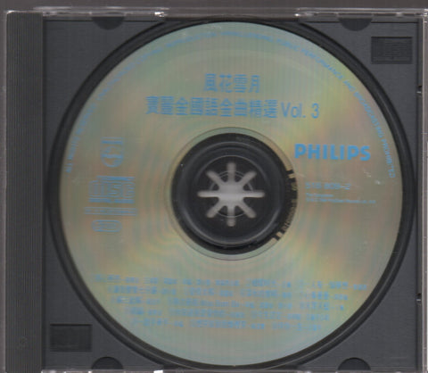 V.A. - 風花雪月 Vol.3 CD