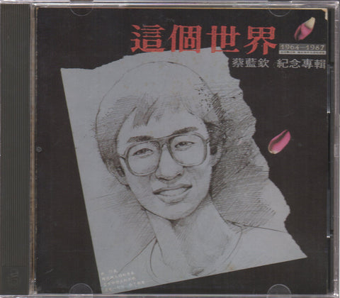 Cai Lan Qin / 蔡藍欽 - 這個世界 CD