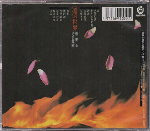 Cai Lan Qin / 蔡藍欽 - 這個世界 CD