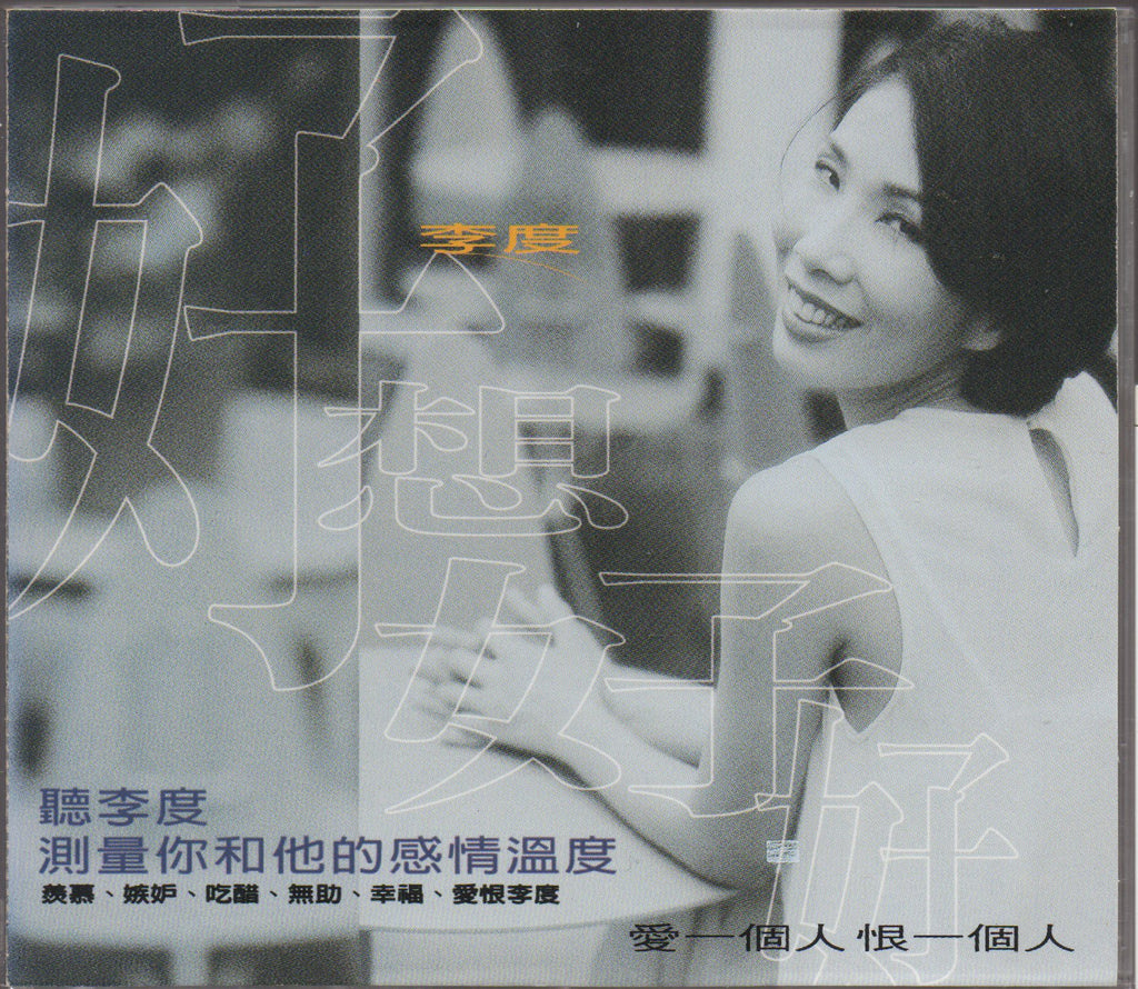 [Pre-owned] Li Du / 李度 - 好想好好 (Out Of Print) – NEONMUSIC