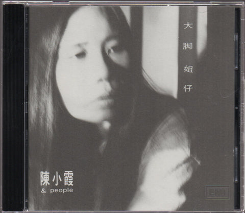 Chen Xiao Xia / 陳小霞 - 大腳姐仔 CD