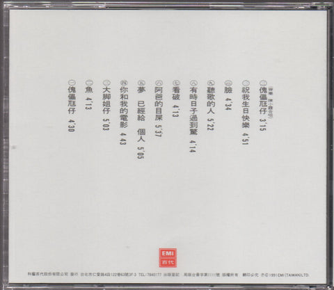 Chen Xiao Xia / 陳小霞 - 大腳姐仔 CD