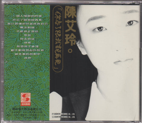 Chen Ai Ling / 陳艾玲 - 芝麻心事 CD