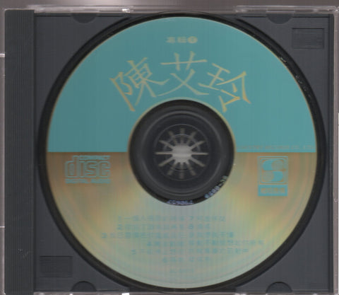 Chen Ai Ling / 陳艾玲 - 芝麻心事 CD