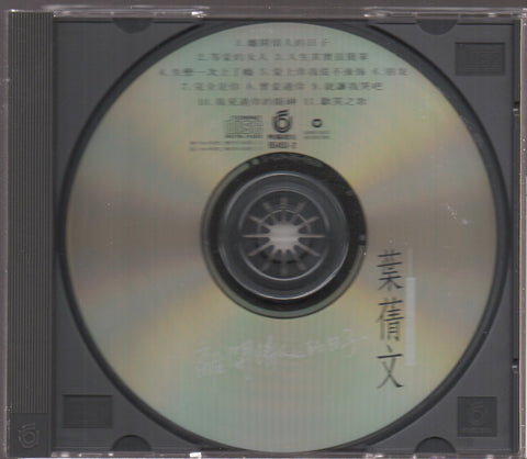 Sally Yeh / 葉蒨文 - 離開情人的日子 CD