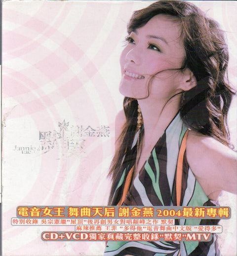Jeannie Hsieh / 謝金燕 - 默契 CD