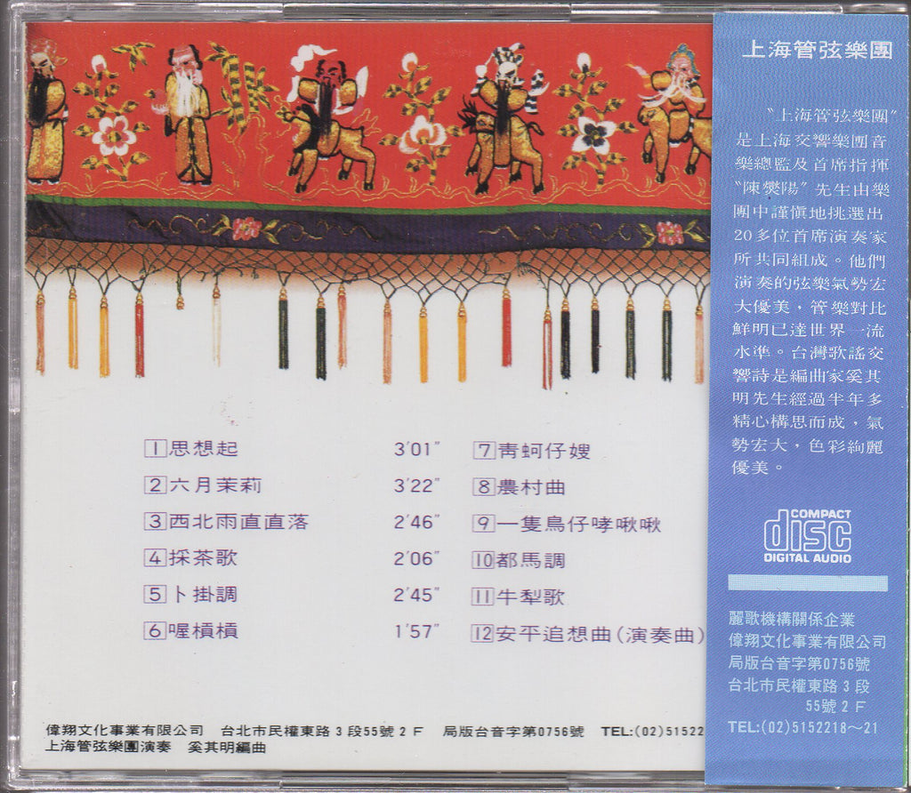 [Pre-owned] Chen Fen Lan / 陳芬蘭 - 台灣歌謠交響詩 (Out Of Print) – NEONMUSIC