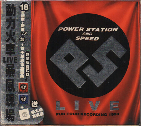 Power Station / 動力火車 - 暴風現場 1998 2CD
