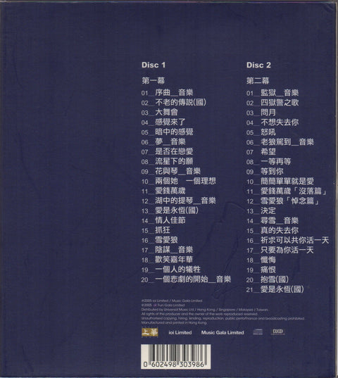 OST - 雪狼湖 2CD