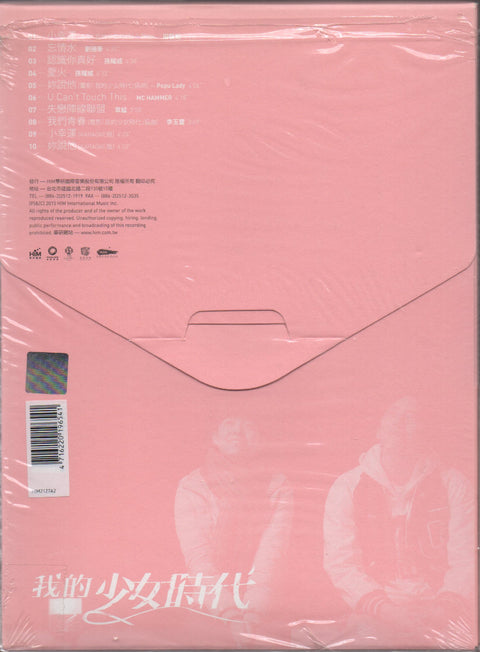 OST - 我的少女時代 電影歌曲原聲帶 CD
