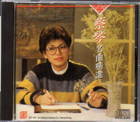 Cai Qin / 蔡琴 - 名曲精選 CD