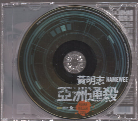 Namewee / 黃明志 - 亞洲通殺 CD