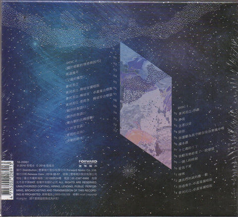 Zhang Yu Sheng / 張雨生 - 雨後星空 2CD (Out Of Print)