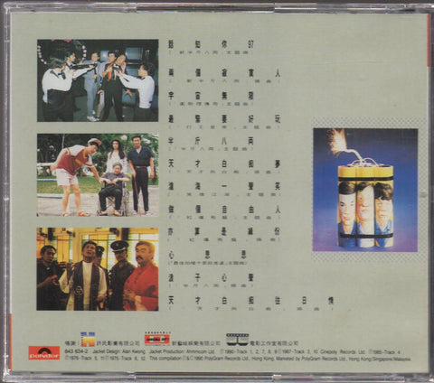 Sam Hui / 許冠傑 - '90電影金曲精選 CD