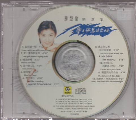 Tarcy Su Hui Lun / 蘇慧倫 - 精選集 愛上飛鳥的女孩 CD