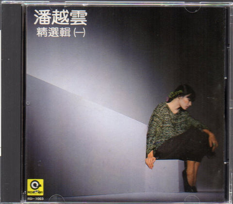 Michelle Pan Yue Yun / 潘越雲 - 精選輯(一) CD