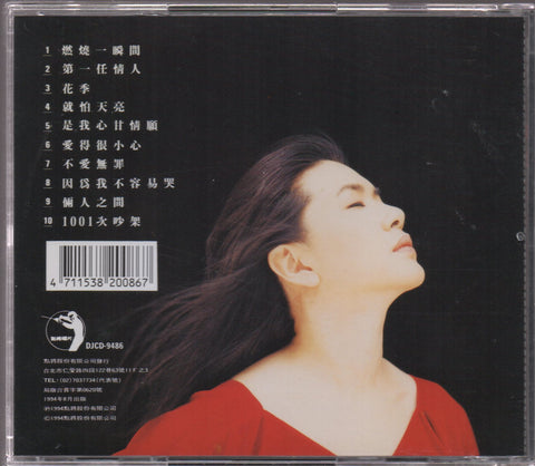 Stella Zhang Qing Fang / 張清芳 - 紅色 CD