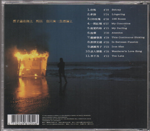 Wu Bai / 伍佰 - 浪人情歌 CD