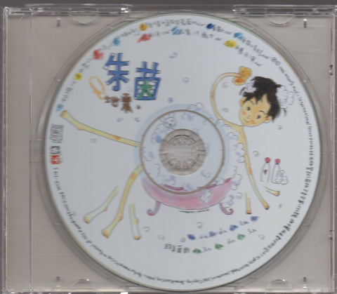 Athena Chu / 朱茵 - 地震 CD