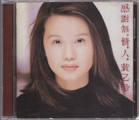 Huang Yee Ling / 黃乙玲 - 感謝無情人 CD
