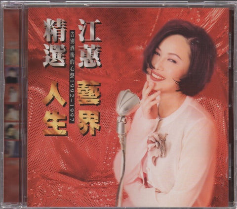 Jody Chiang Hui / 江蕙 - 藝界人生 精選 CD