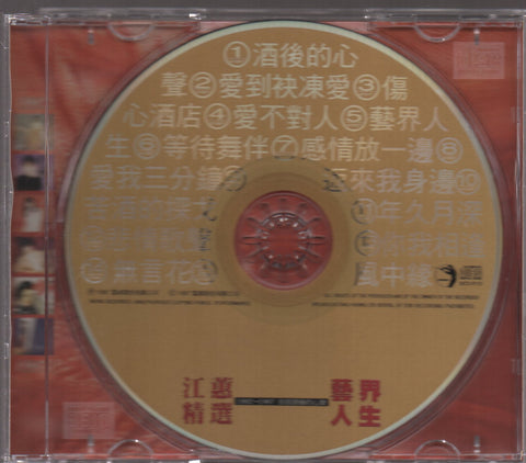 Jody Chiang Hui / 江蕙 - 藝界人生 精選 CD