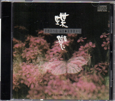 Huang Qiong Qiong / 黃瓊瓊 - 蝶戀 CD