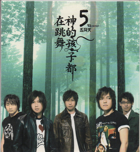 Mayday / 五月天 - 神的孩子都在跳舞 CD