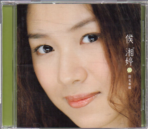 Angela Hou Xiang Ting / 侯湘婷 - 同名專輯 CD