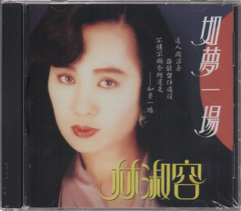 Lin Shu Rong / 林淑容 - 如夢一場 CD