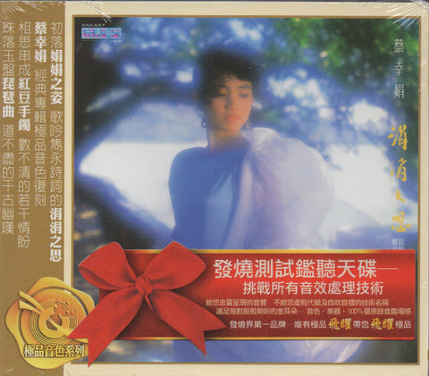 Delphine Cai Xing Juan / 蔡幸娟 - 琵琶曲‧紅豆手鐲 CD
