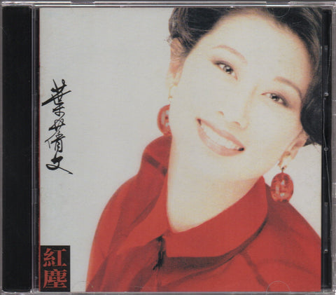 Sally Yeh / 葉蒨文 - 紅塵 CD
