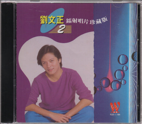 Steven Liu Wen Zheng / 劉文正 - 鐳射唱片珍藏版2 CD