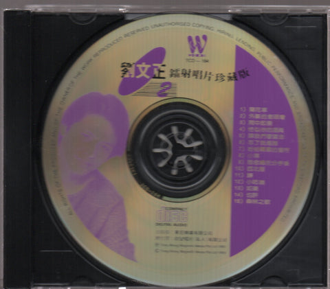 Steven Liu Wen Zheng / 劉文正 - 鐳射唱片珍藏版2 CD
