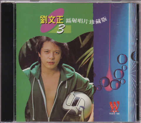 Steven Liu Wen Zheng / 劉文正 - 鐳射唱片珍藏版3 CD