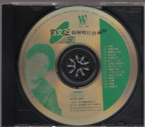 Steven Liu Wen Zheng / 劉文正 - 鐳射唱片珍藏版3 CD