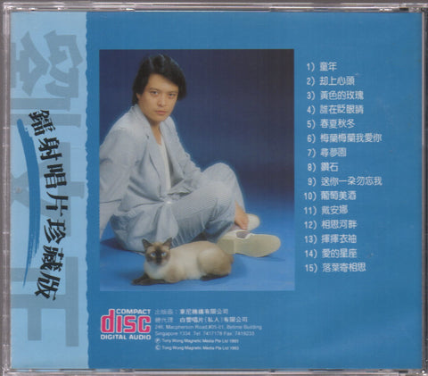 Steven Liu Wen Zheng / 劉文正 - 鐳射唱片珍藏版4 CD